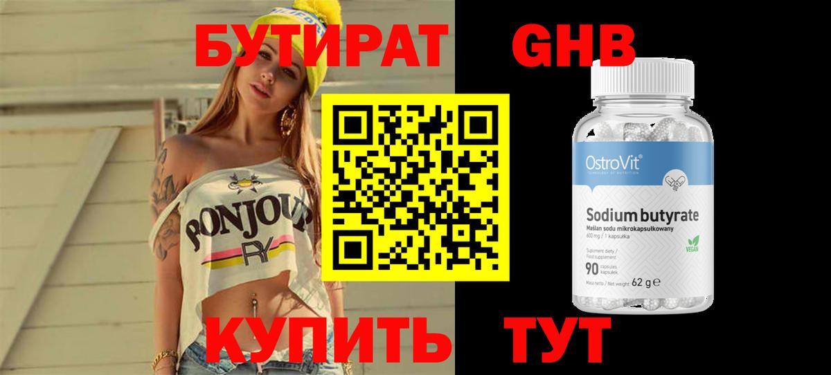 Лыткарино  Бутират BDO  Вход с VPN 