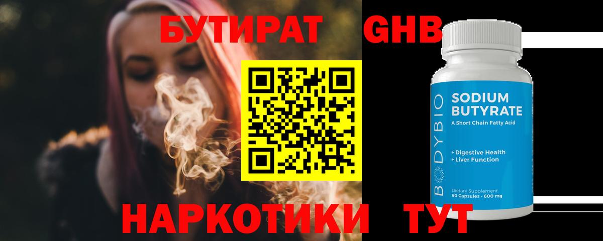 БУТИРАТ BDO 33% Лыткарино