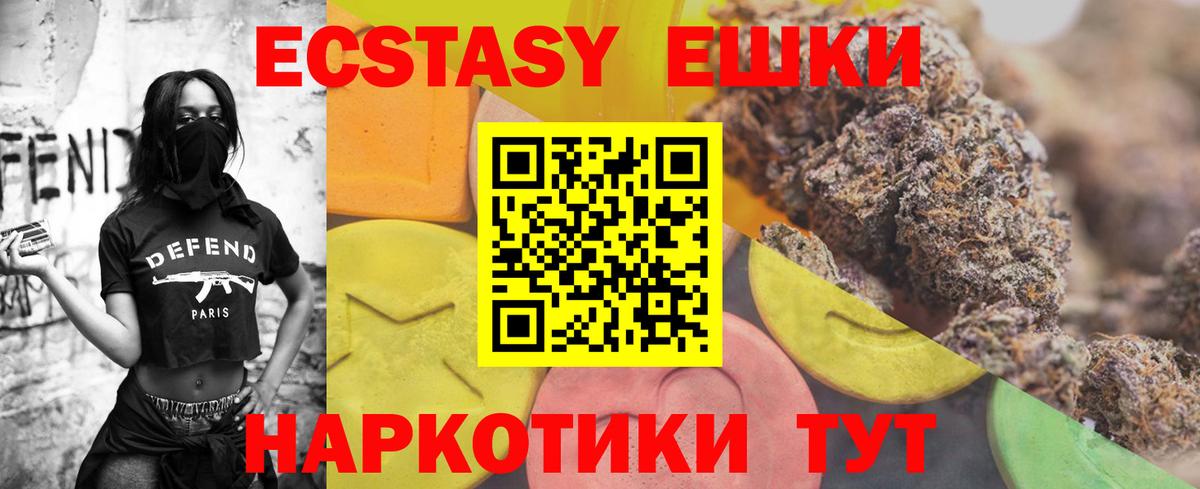 ЭКСТАЗИ ешки  Вход с VPN  Лыткарино  Экстази XTC 