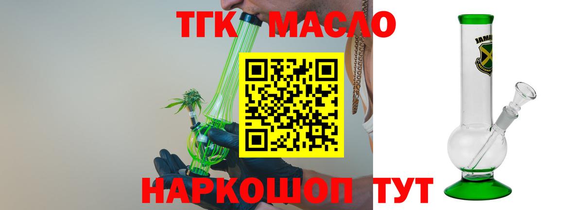 ТГК концентрат  Вход с VPN  Лыткарино  ТГК жижа 